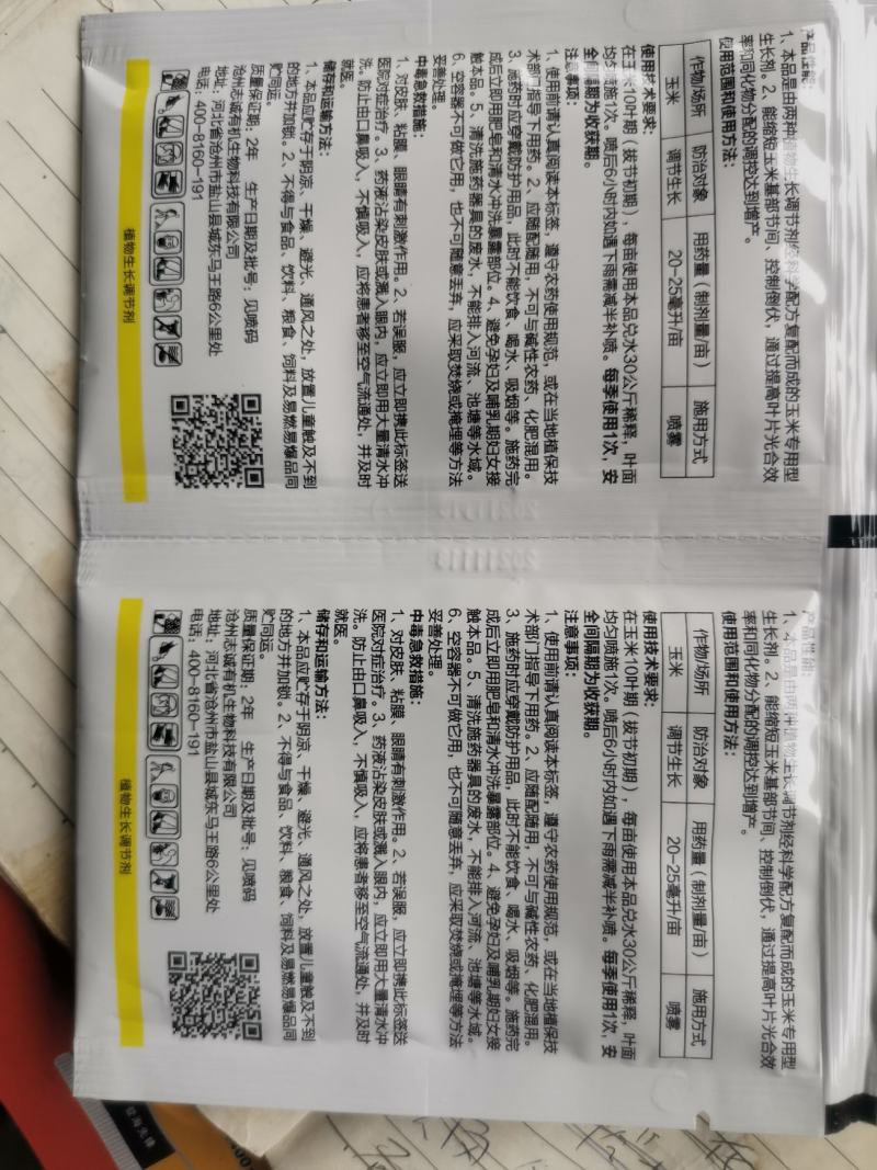 30%胺鲜乙烯利30g玉米拉长素控旺抗倒伏增产增收专用调