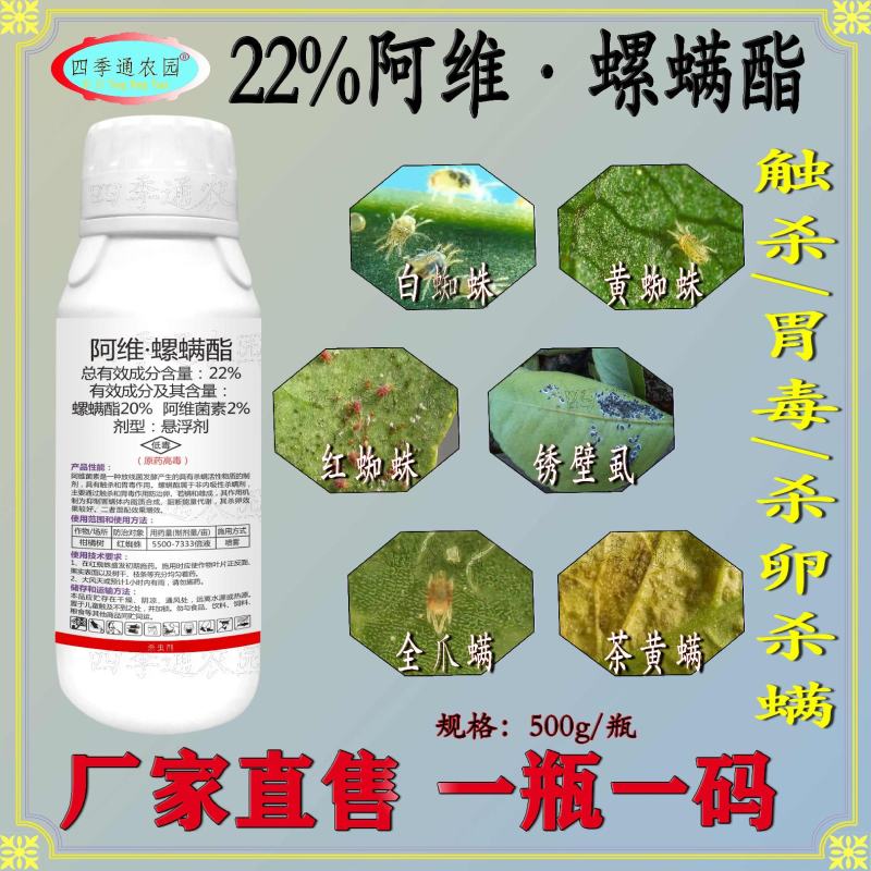 22%阿维螺螨酯白蜘蛛红蜘蛛黄蜘蛛锈壁虱茶黄螨二斑叶螨