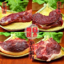 【现宰现杀】新鲜驴肉山东驴肉精品驴肉产地直发