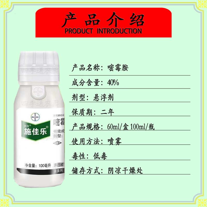 拜耳400克/升嘧霉胺黄瓜番茄灰霉病疫病农药杀菌剂