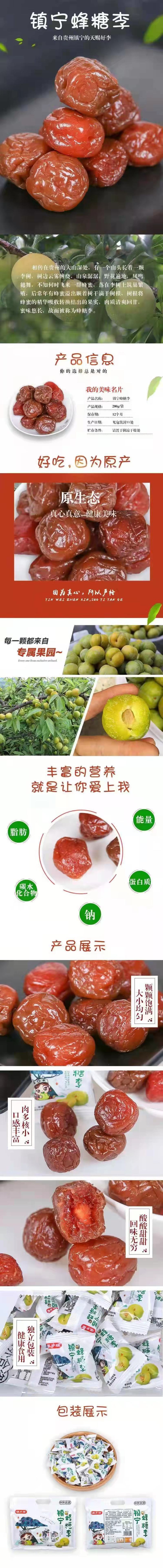 蜂糖李干原产地蜂糖李干贵州蜂糖李干六马蜂糖李干