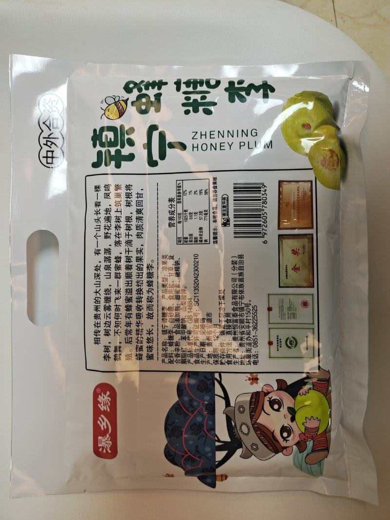 蜂糖李干原产地蜂糖李干贵州蜂糖李干六马蜂糖李干