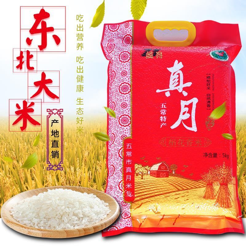 《推荐》东北大米精制好米稻花香米产地直销一手货源批发