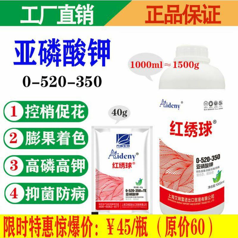 亚磷酸钾叶面肥草莓柑橘果树蔬菜控梢膨果高磷高钾水溶肥