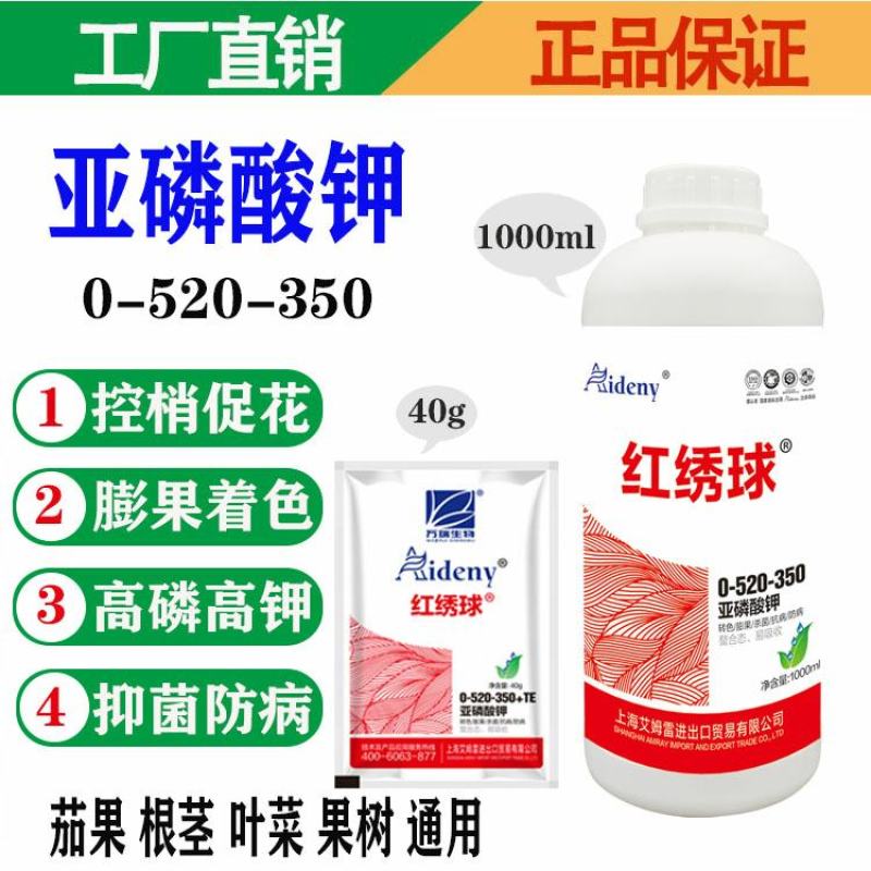 亚磷酸钾叶面肥草莓柑橘果树蔬菜控梢膨果高磷高钾水溶肥