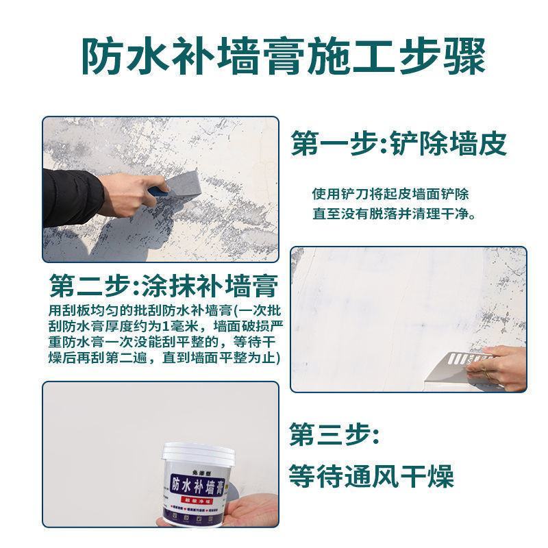防水补墙膏墙面修补白色腻子膏翻新内墙裂缝墙洞修复墙皮脱落