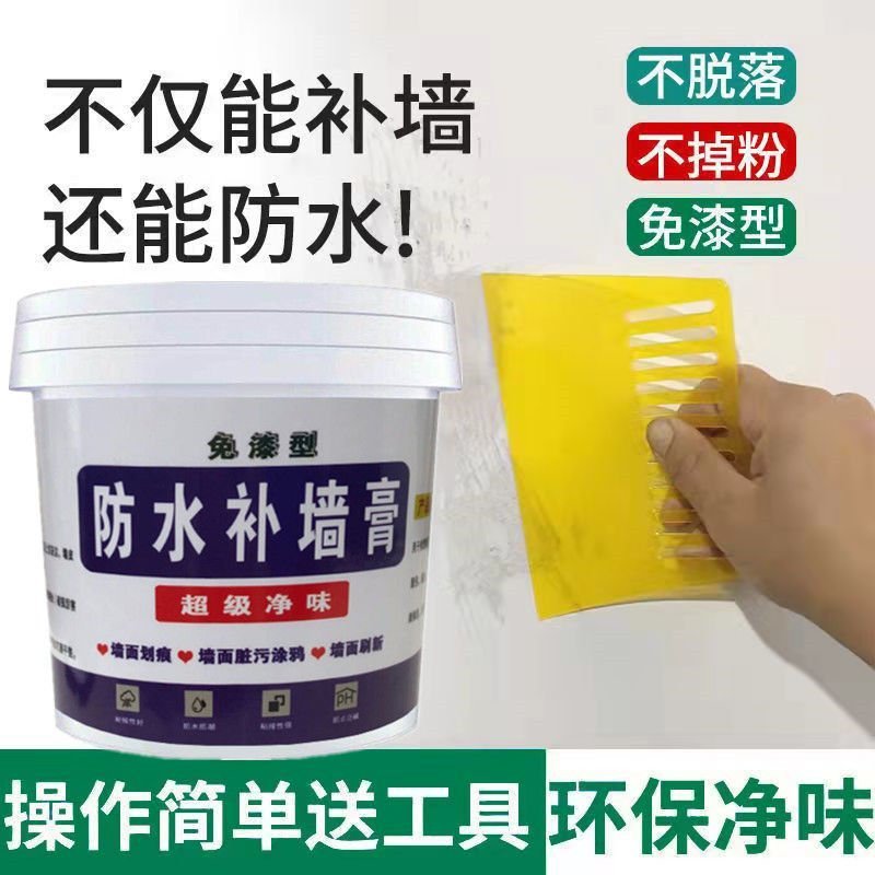 防水补墙膏墙面修补白色腻子膏翻新内墙裂缝墙洞修复墙皮脱落
