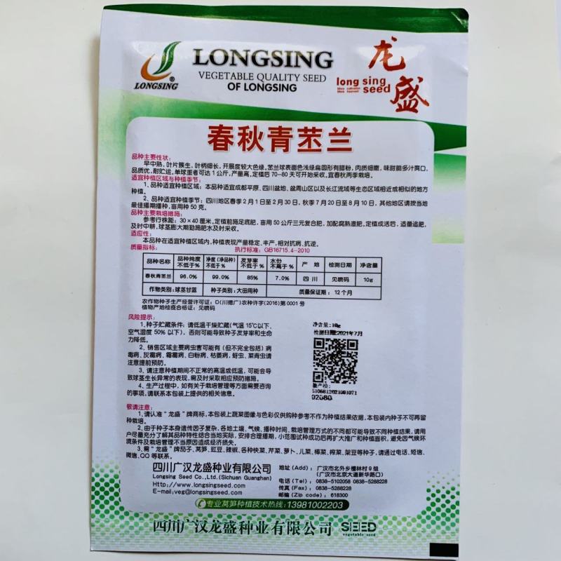 龙盛春秋青苤兰种子质嫩脆，味细甜苤蓝种子春秋两用球茎甘蓝
