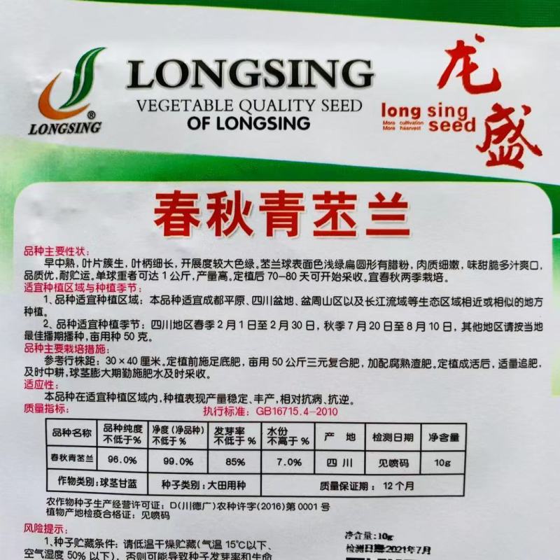 龙盛春秋青苤兰种子质嫩脆，味细甜苤蓝种子春秋两用球茎甘蓝
