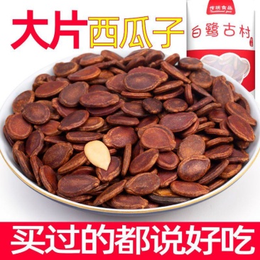 【大片水煮】大颗粒赣南特产红瓜子甘草五香味焖西瓜子散装