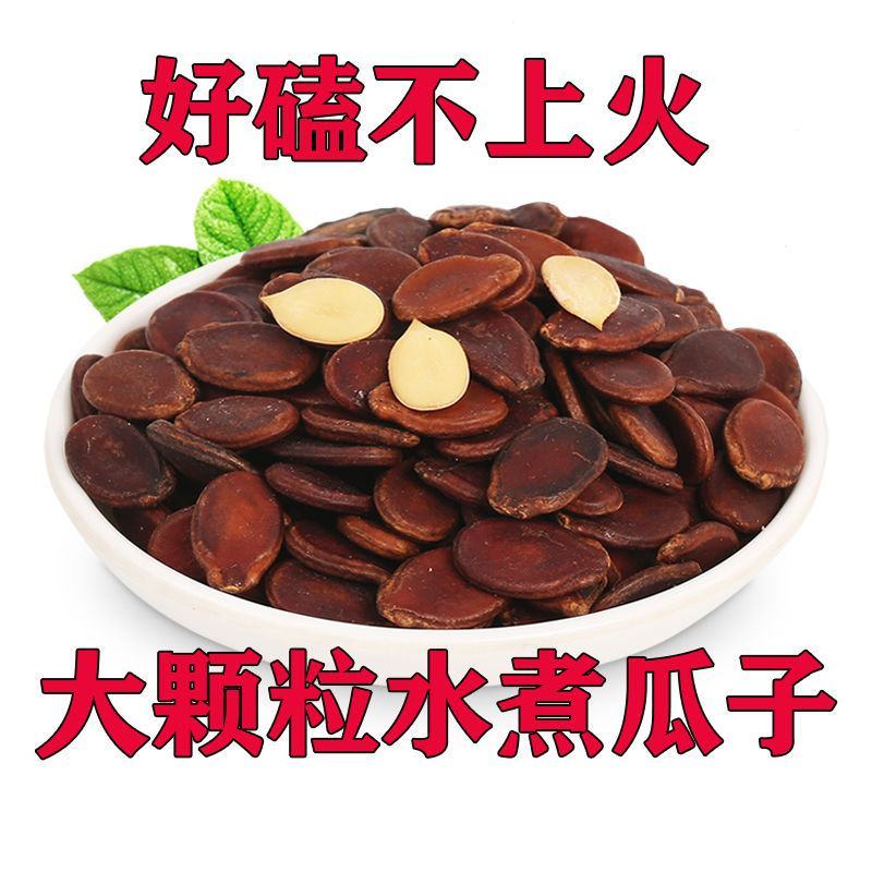 【大片水煮】大颗粒赣南特产红瓜子甘草五香味焖西瓜子散装