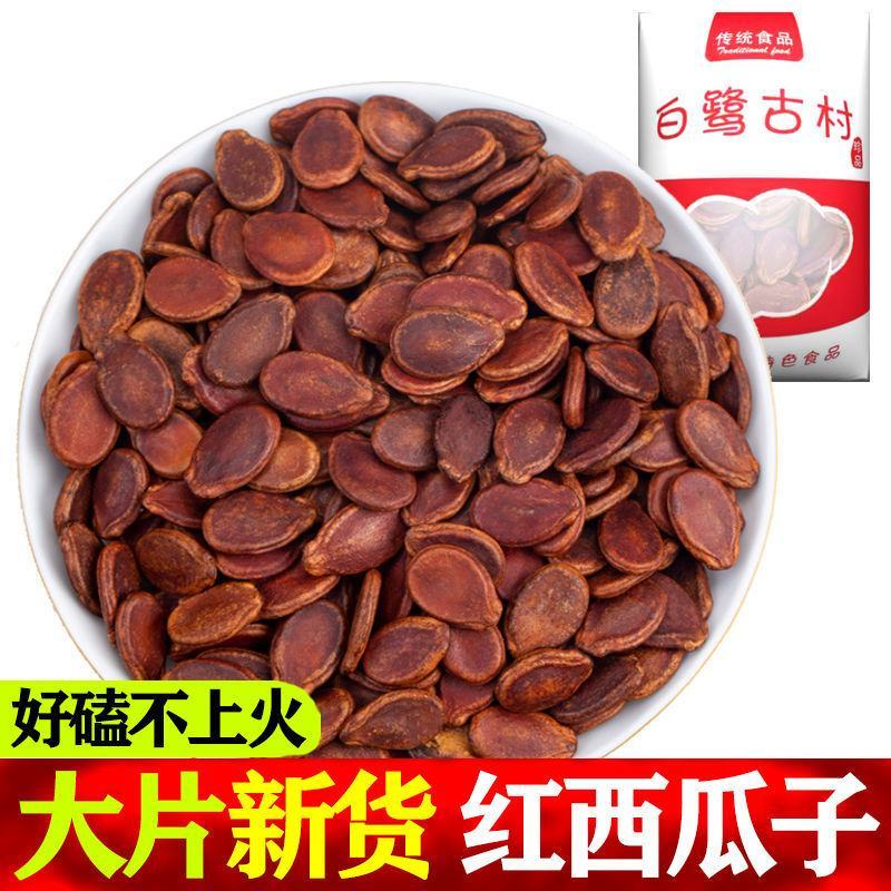【大片水煮】大颗粒赣南特产红瓜子甘草五香味焖西瓜子散装