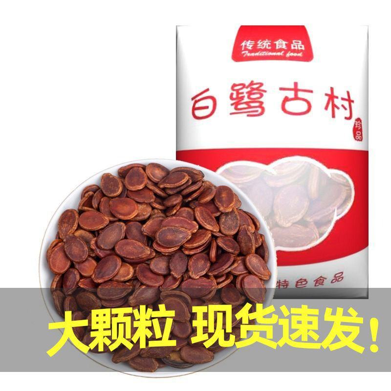 【大片水煮】大颗粒赣南特产红瓜子甘草五香味焖西瓜子散装