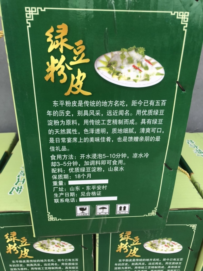 手工绿豆粉皮
