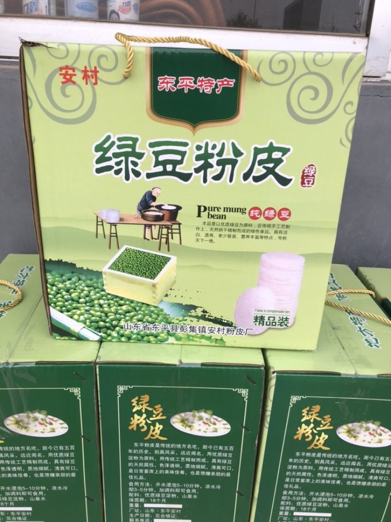 手工绿豆粉皮
