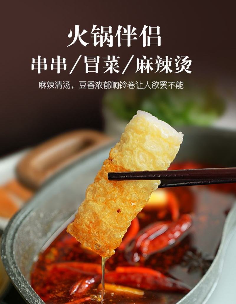 响铃卷、豆铃卷、素食、豆制品、炸豆皮