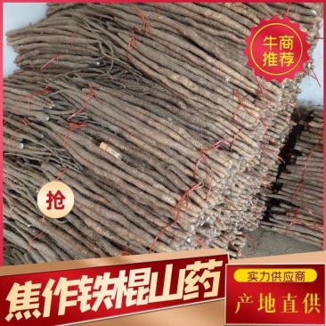 卢土地铁棍山有铁锈红斑，口感面甜，滋补佳品。