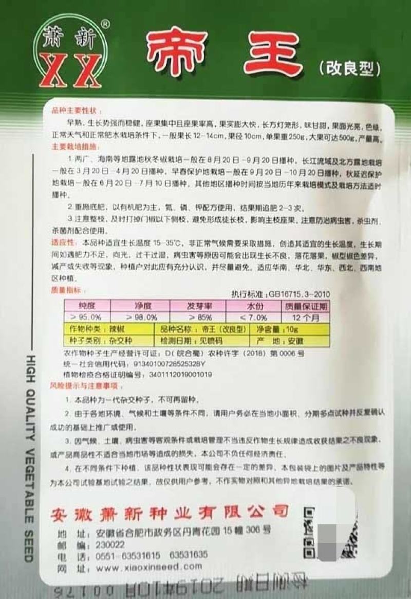 帝王甜椒种子萧新特大果早熟甜椒种籽菜椒笼椒青方椒辣椒