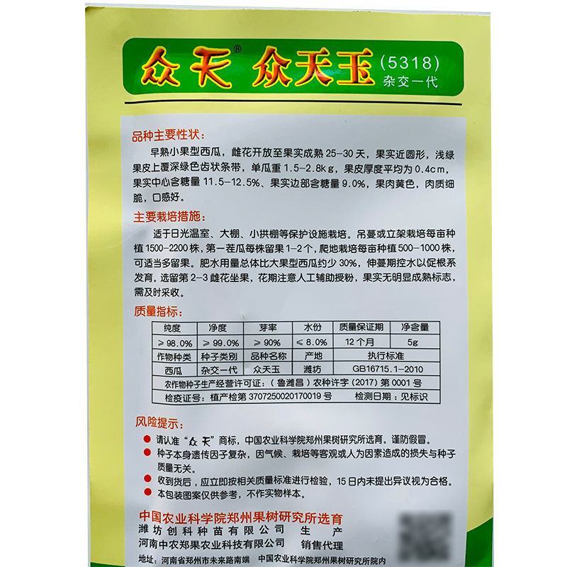 众天玉【西瓜种子】杂交高糖黄心西瓜种子超甜早熟黄瓤西瓜种
