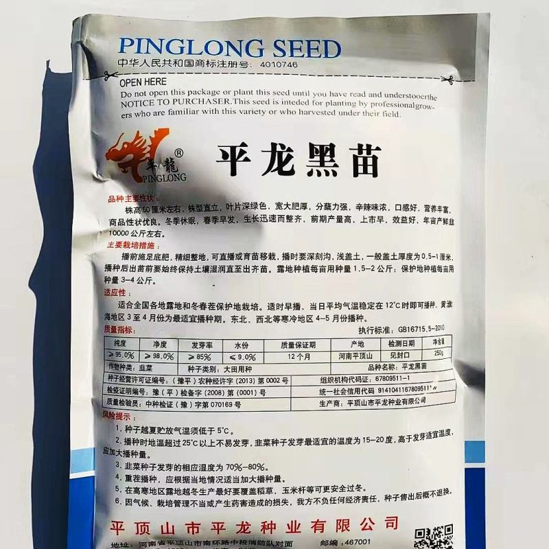 平龙黑苗韭菜种子味浓香高产抗病白根宽叶四季蔬菜韭菜种子