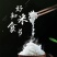 《精选》东北大米专供:江浙沪团膳食堂商超吉林特产秋田小町