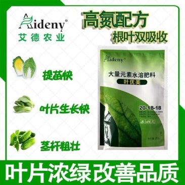 叶优美大量元素水溶肥氮肥根叶双吸收提苗快叶片生长快茎秆粗