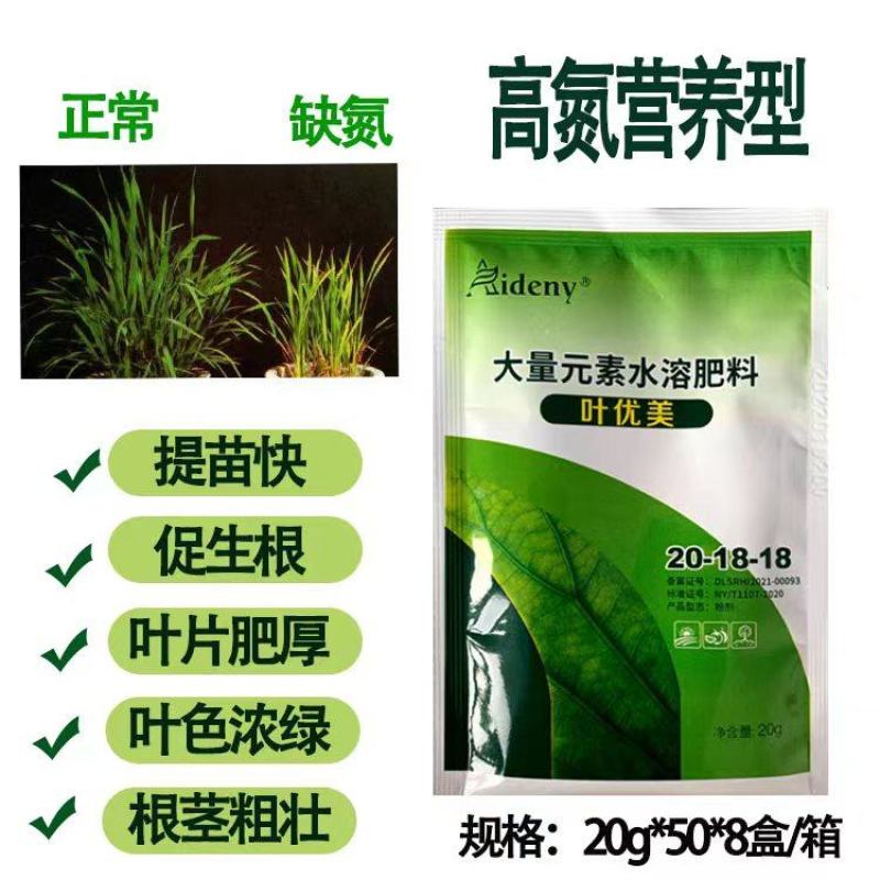 叶优美大量元素水溶肥氮肥根叶双吸收提苗快叶片生长快茎秆粗