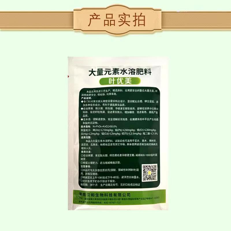 叶优美大量元素水溶肥氮肥根叶双吸收提苗快叶片生长快茎秆粗