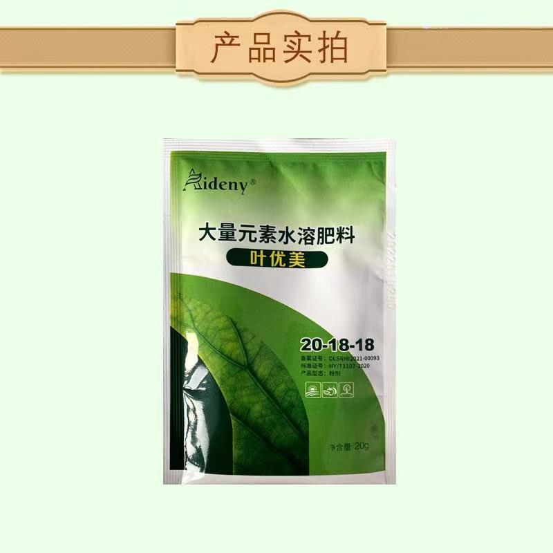 叶优美大量元素水溶肥氮肥根叶双吸收提苗快叶片生长快茎秆粗