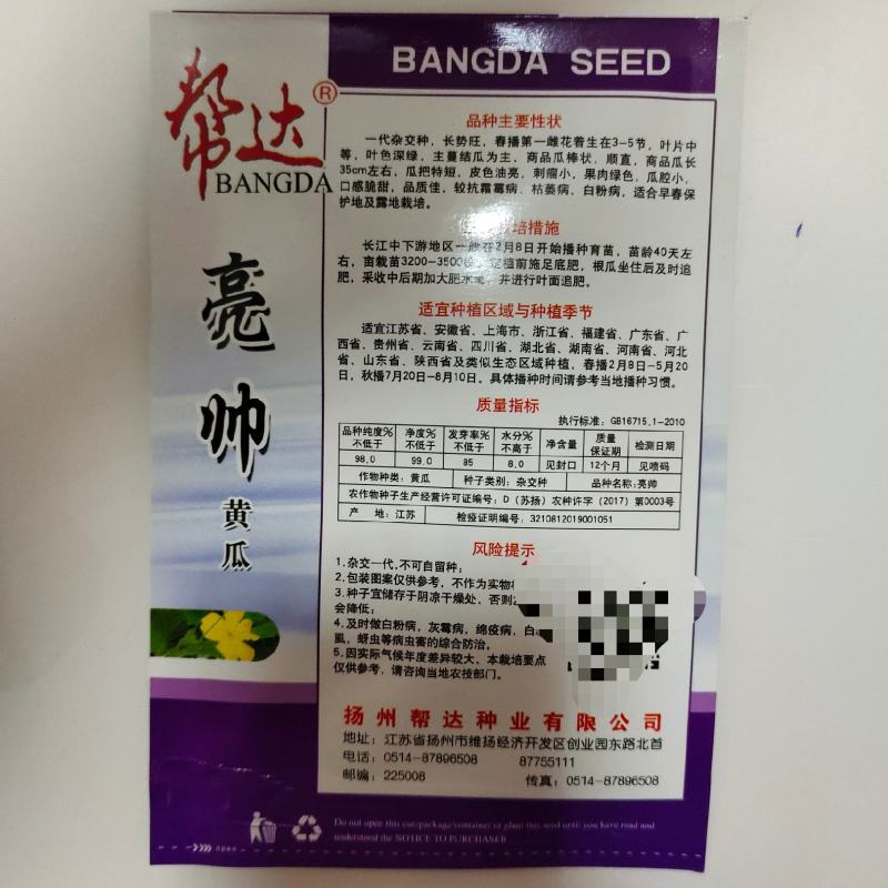 亮帅黄瓜种籽绿皮肉高产油亮抗病菜园易种四季蔬菜黄瓜种子