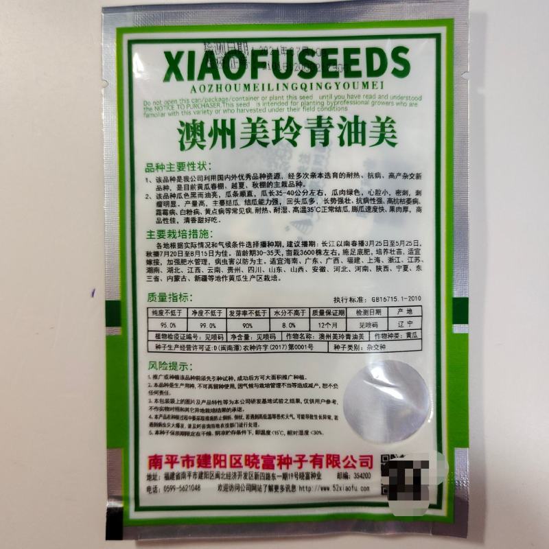 澳州美玲青油美黄瓜种子刺多绿瓤油亮耐热抗病水果黄瓜种子