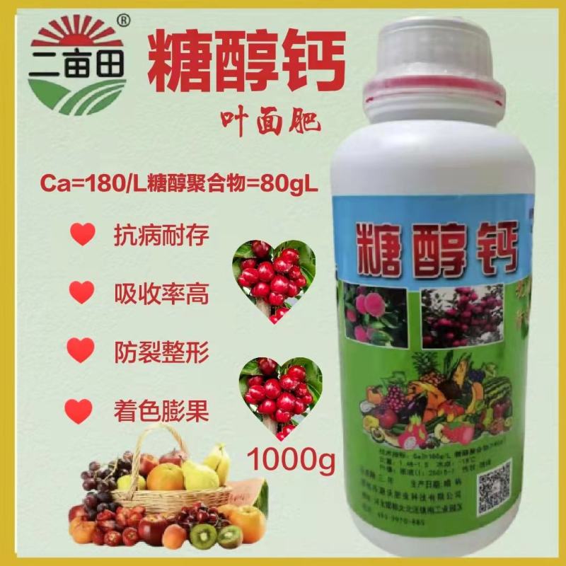 糖醇钙，快速补钙，增硬防裂，增产美果，提高细胞修复能力