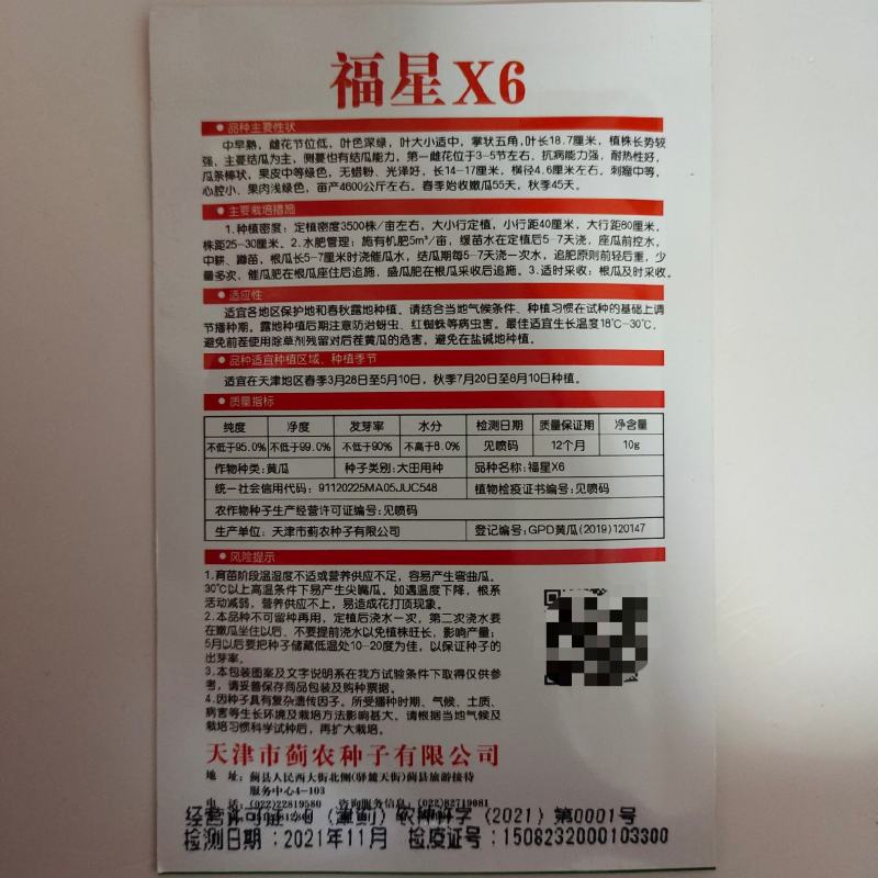 福星X6水果黄瓜种子黄瓜种籽春夏秋四季播耐热香甜黄瓜种子