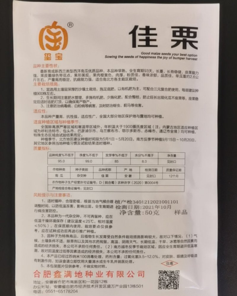 包邮蔬菜贝贝南瓜板栗南瓜种子厂家直销四季种植