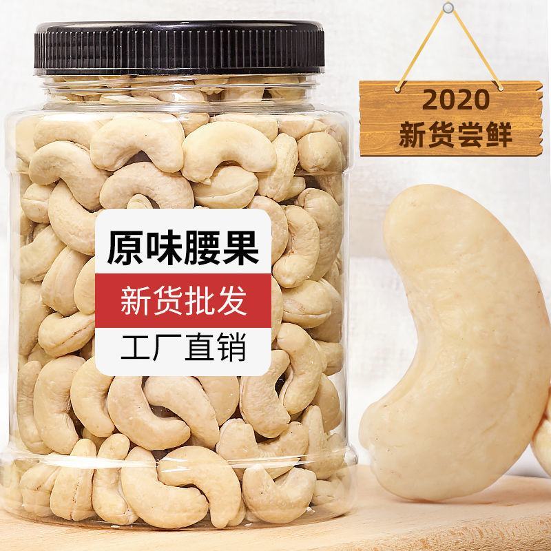 【厂家销】原味烘焙熟腰果仁新货生腰果坚果休闲零食包邮