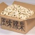 【厂家销】原味烘焙熟腰果仁新货生腰果坚果休闲零食包邮
