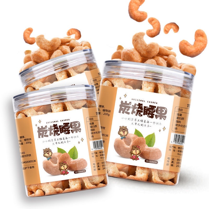 炭烧腰果偏题特价错过啦就没啦