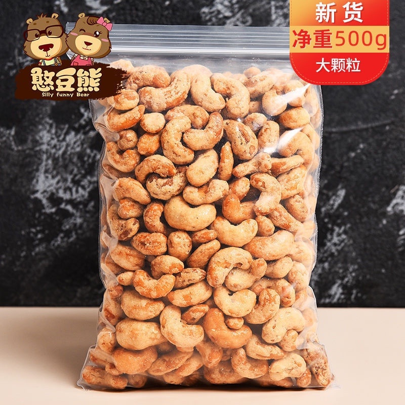 炭烧腰果偏题特价错过啦就没啦
