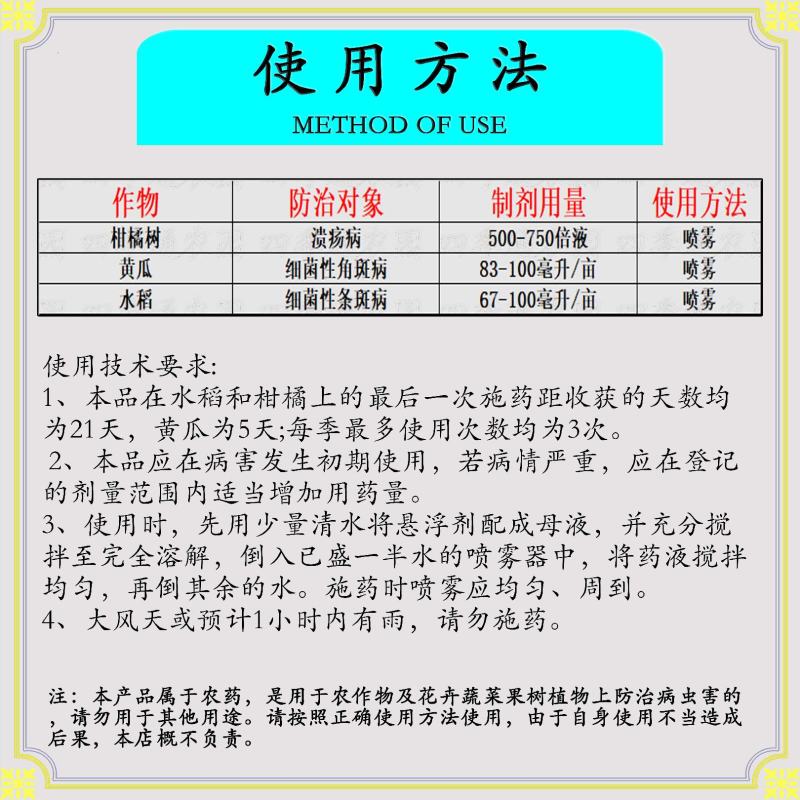 巴斯夫30%噻唑锌穿孔病溃疡病细菌角斑病果树柑橘蔬菜大田