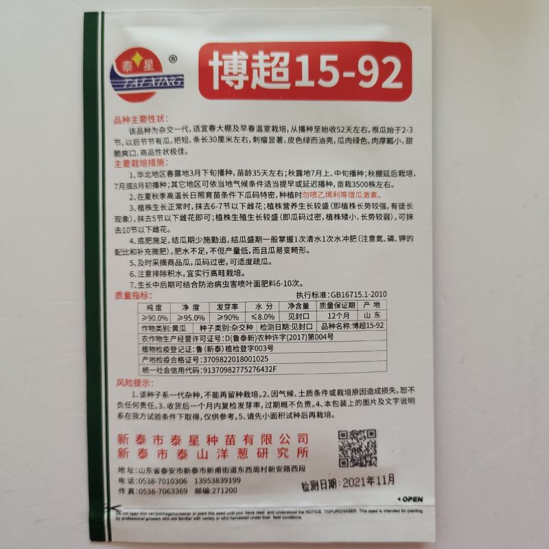 【优质】黄瓜种子春季秋季四季把短油亮绿瓤脆甜黄瓜种子