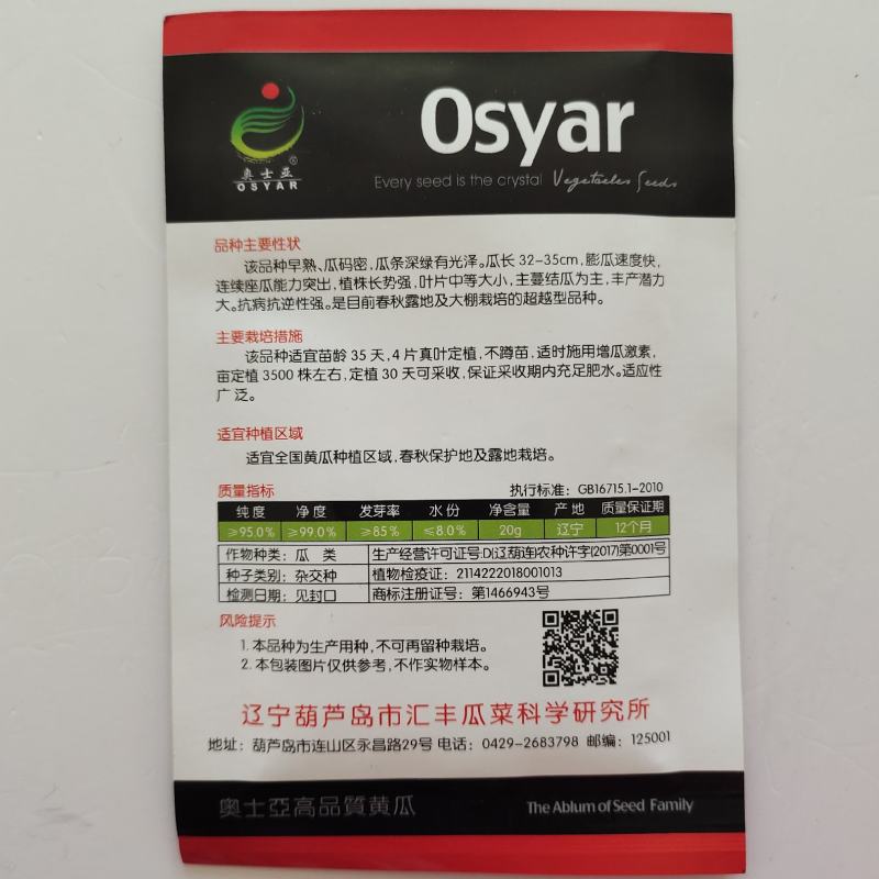 【优质】黄瓜种子春季秋季四季把短油亮绿瓤脆甜黄瓜种子