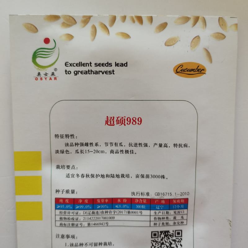 优质甜脆黄瓜种子老品种高产旱黄瓜种籽四季水果黄瓜种子