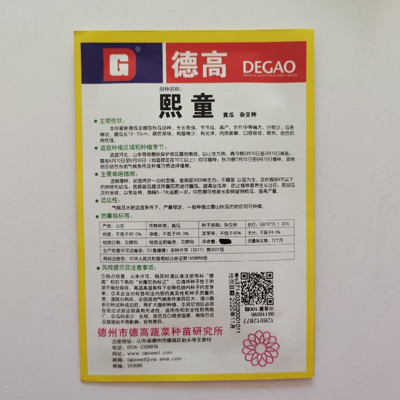优质甜脆黄瓜种子老品种高产旱黄瓜种籽四季水果黄瓜种子