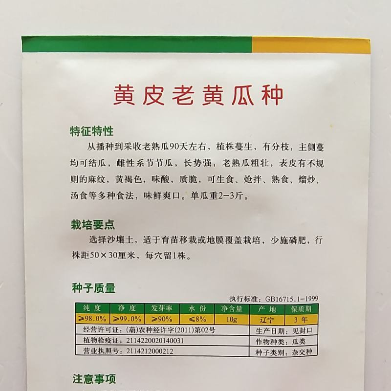 优质甜脆黄瓜种子老品种高产旱黄瓜种籽四季水果黄瓜种子