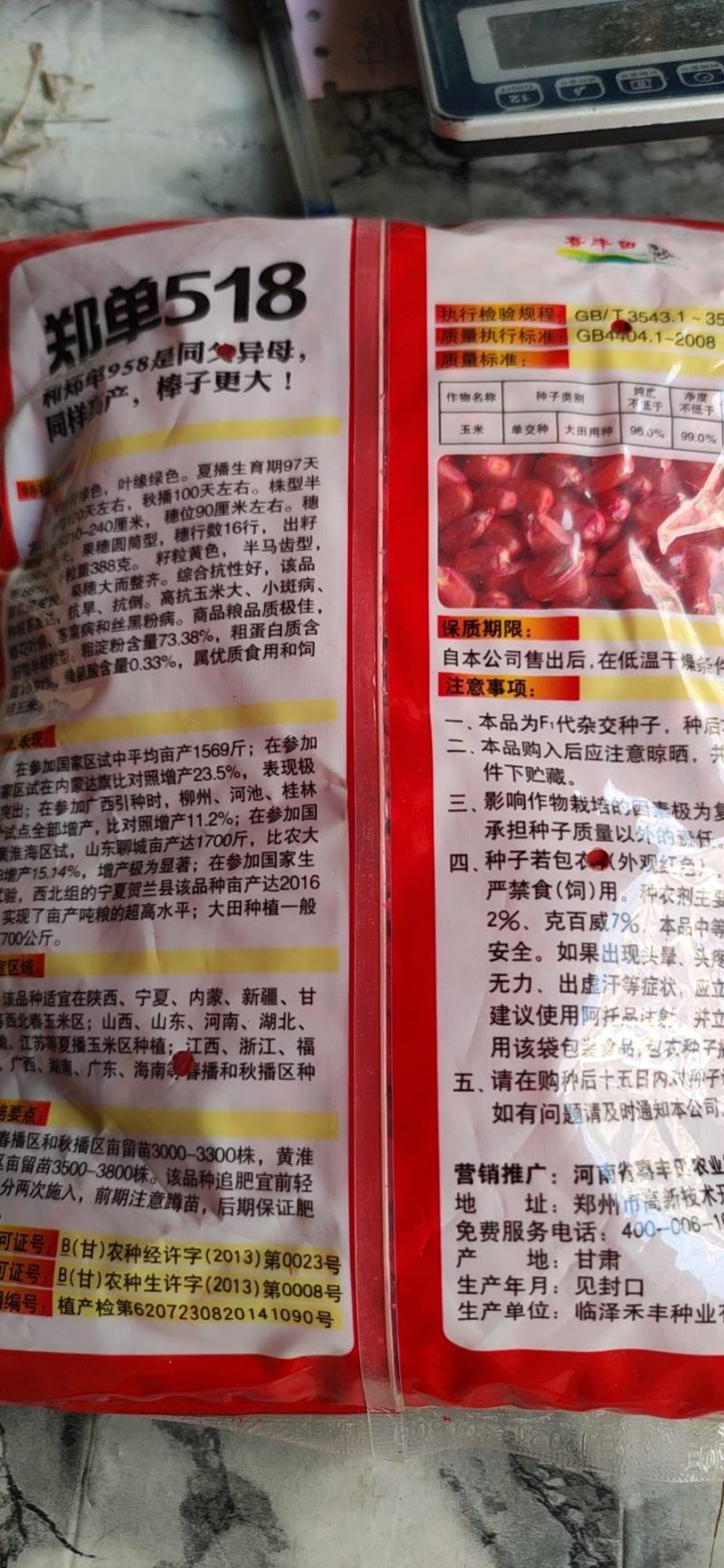 郑单518玉米种子，2斤装3000粒