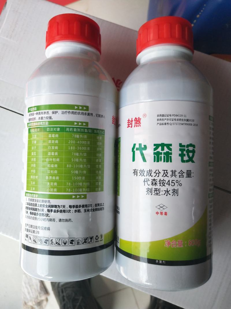 农用杀菌剂45%代森铵苹果腐烂纹枯病霜霉病黑斑黑星