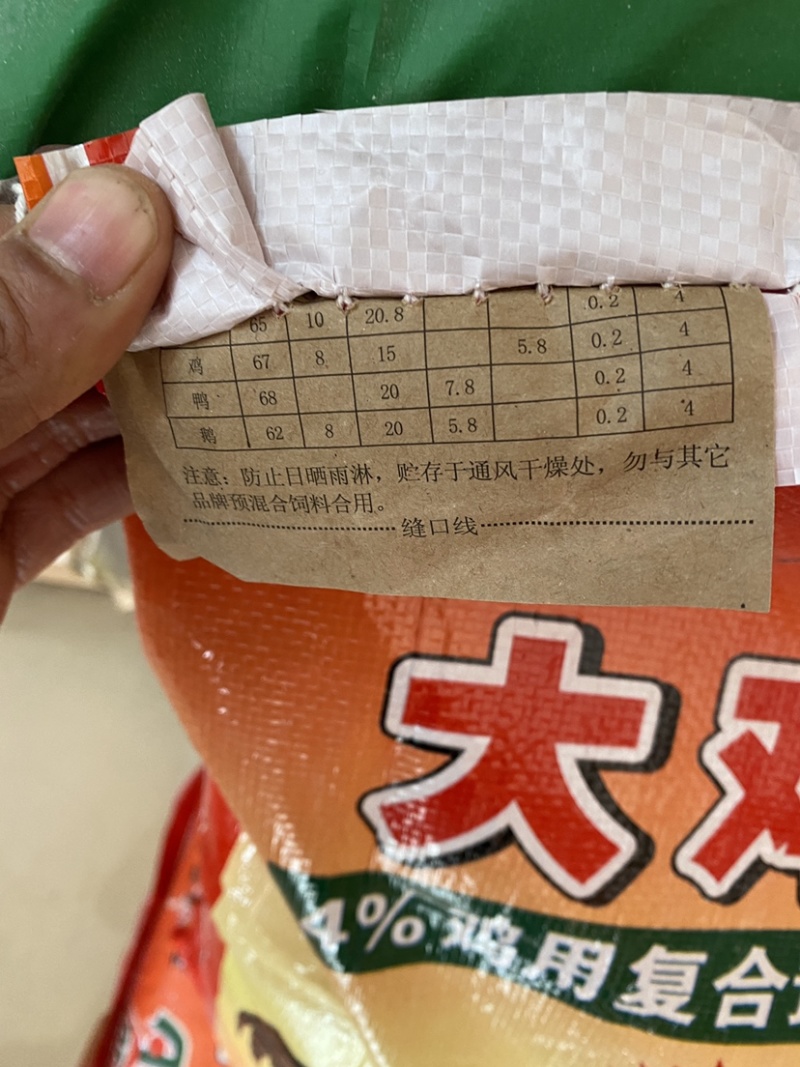 鸡饲料鸡预混料（可视频看货总代理批发支持线上保障交易）