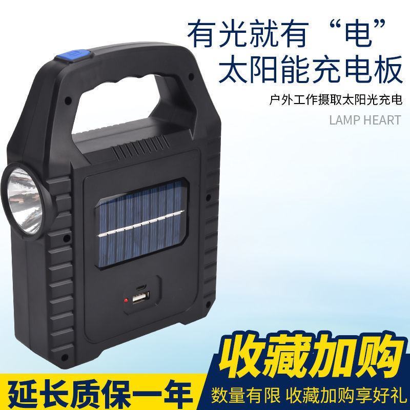 手电筒强光充电户外超亮远射太阳能手提灯探照长续航大容量