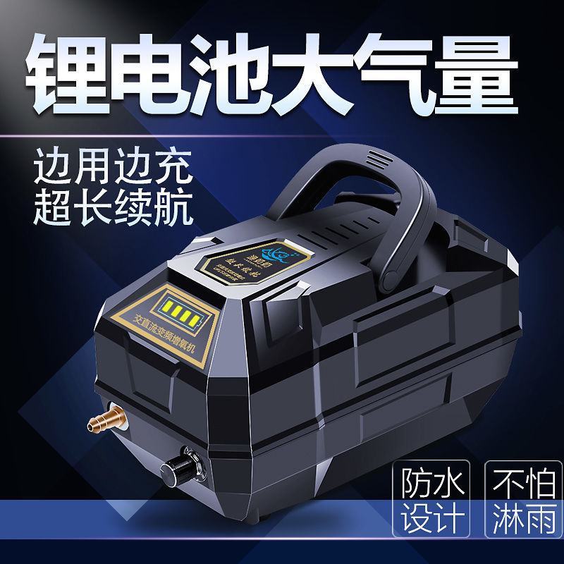 包锂电池大功率增氧机可充电使用户外两用大续氧气泵养鱼卖鱼
