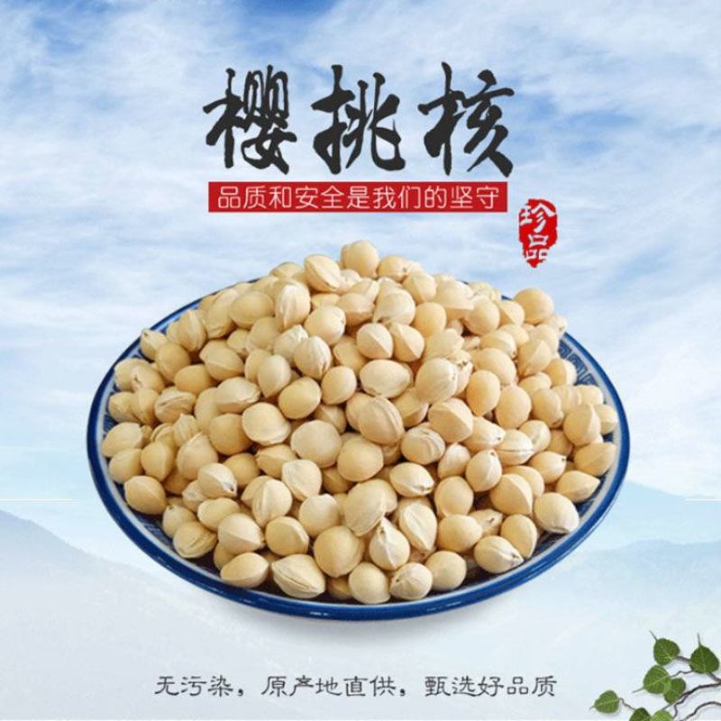 无硫樱桃核樱桃子中药材樱桃核小粒可做枕头当季新货